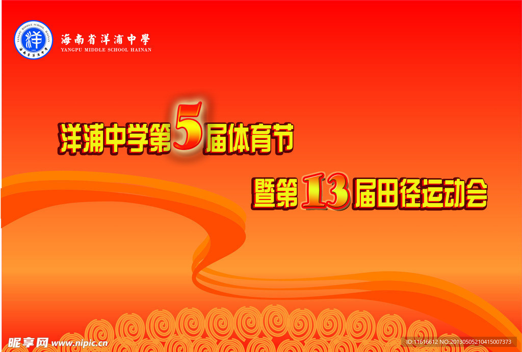 运动会背景设计