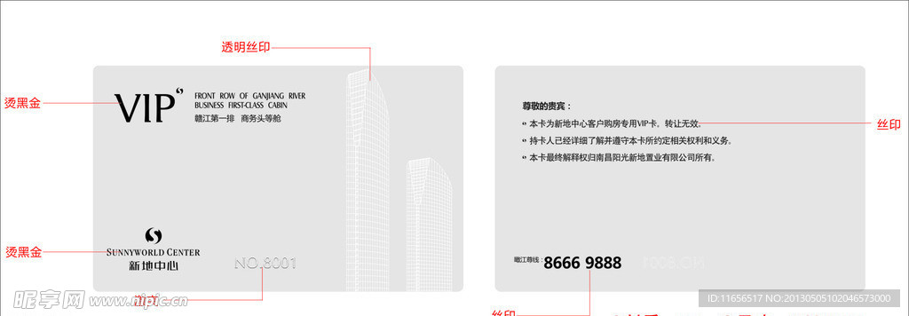 新地中心VIP卡设计