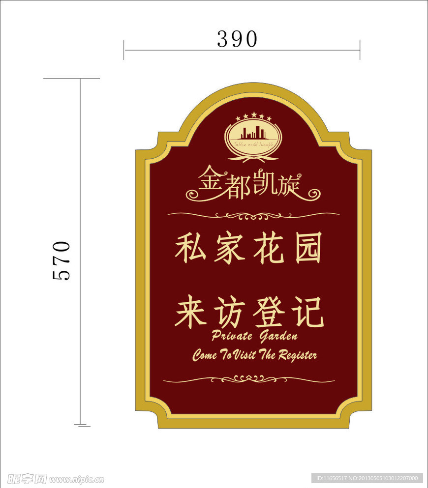金都凯旋来访登记牌