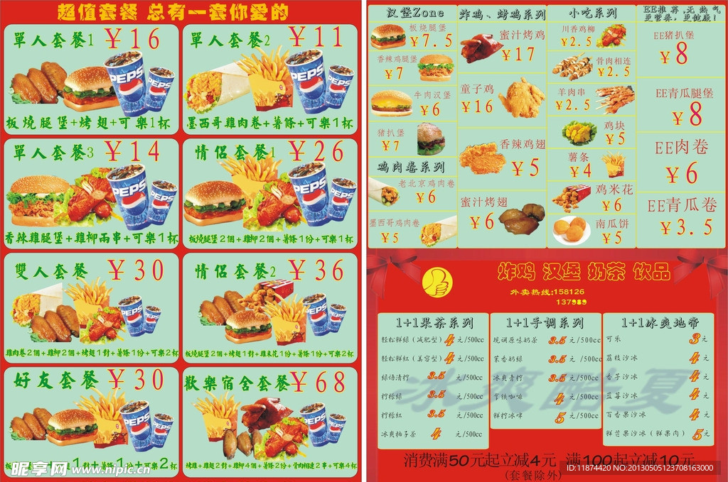 汉堡 炸鸡 宣传单