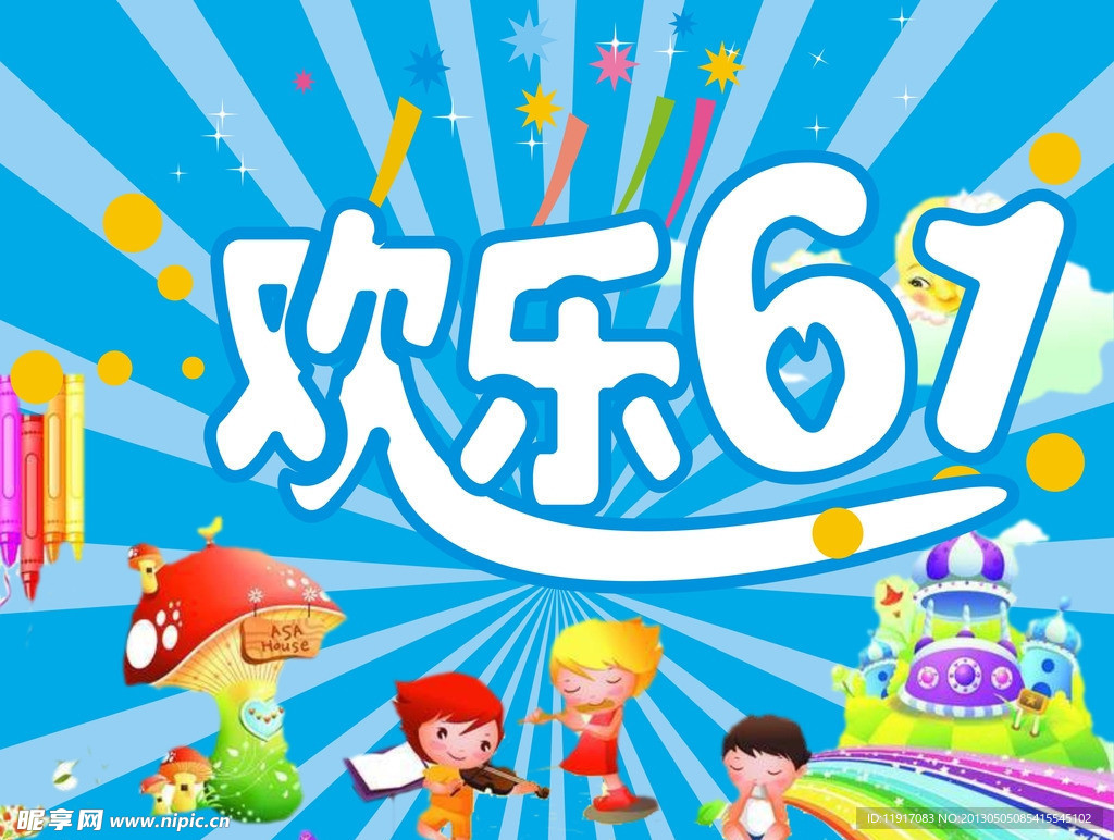 欢乐61