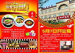 饭店开业彩页