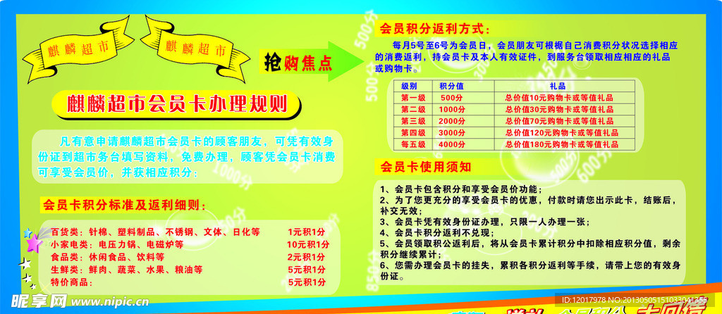 会员卡办理规则