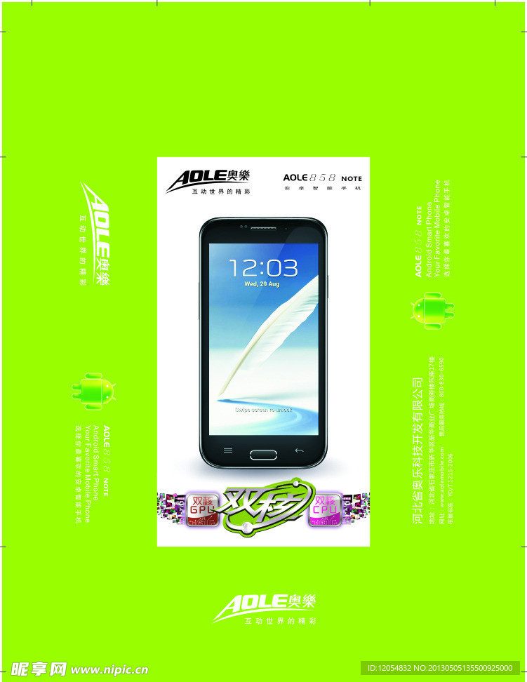 智能 手机