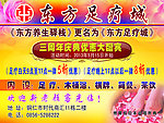 足疗