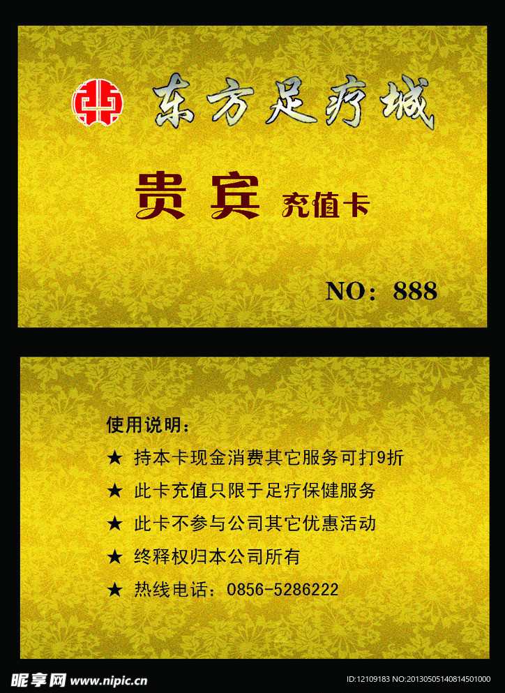足疗VIP卡