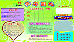 学习园地