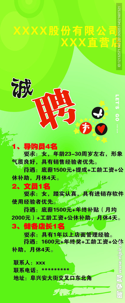 招聘展架
