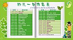 幼儿园作息表