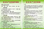 运输安全生产制度