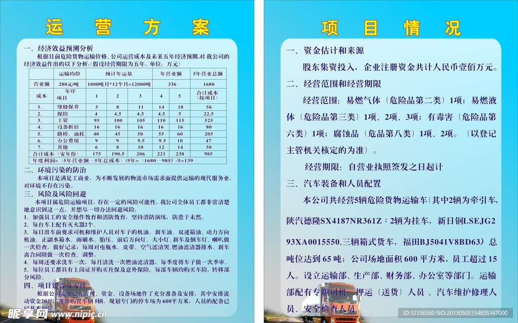 物流运营方案