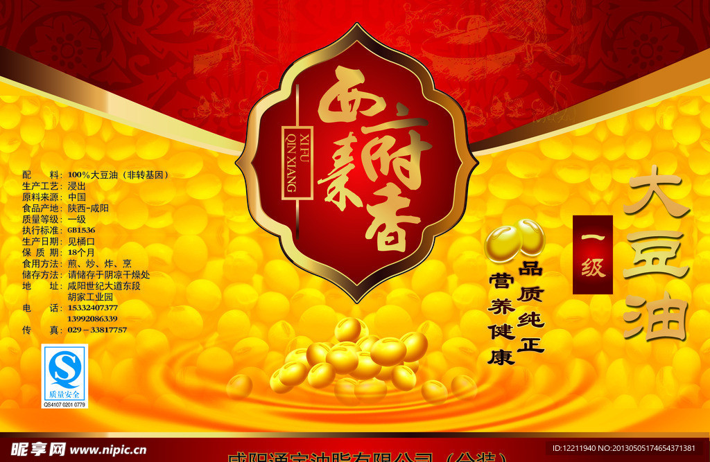 大豆油标签