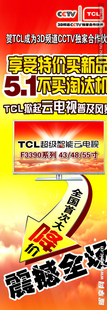 TCL彩电展架