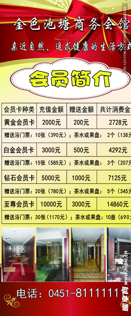 洗浴中心会员卡介绍