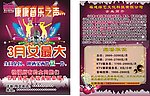 音乐之声KTV宣传单