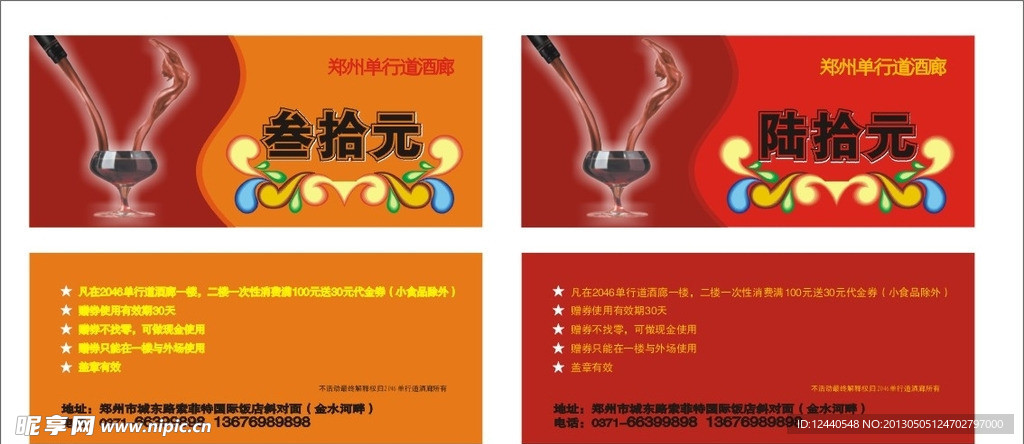 代金券