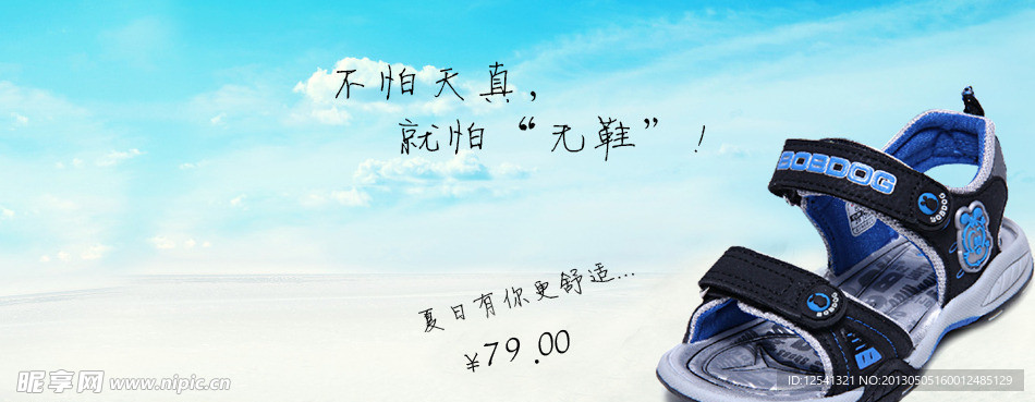 淘宝沙滩鞋广告