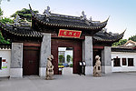 古猗园
