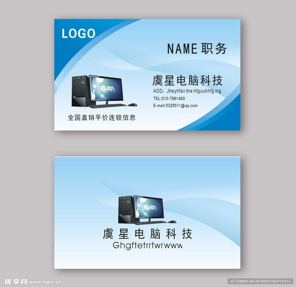 电脑科技名片