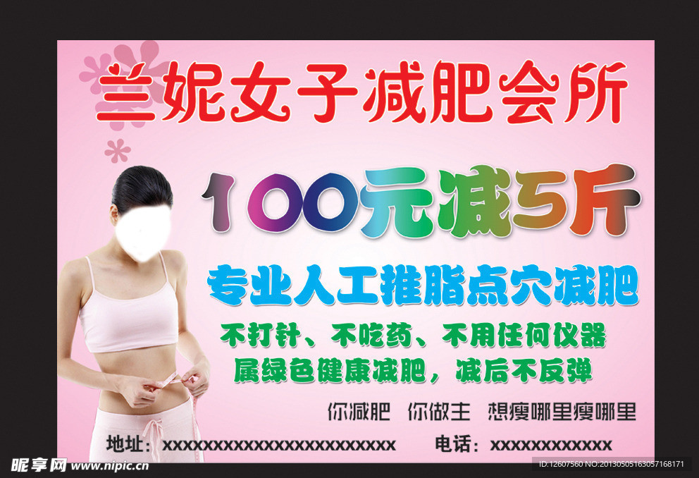 女子减肥会所