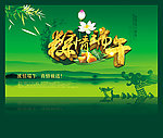 粽情端午