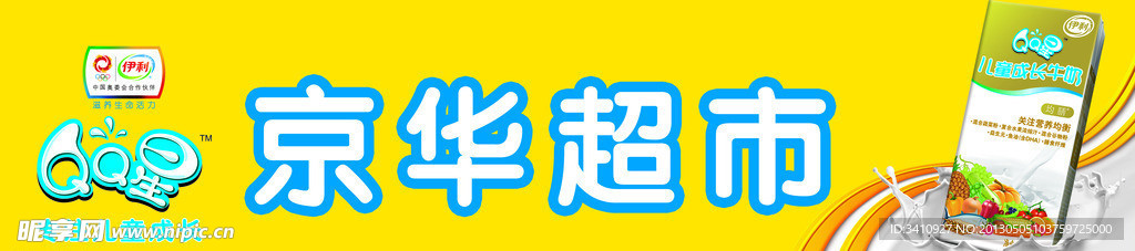 伊利店牌