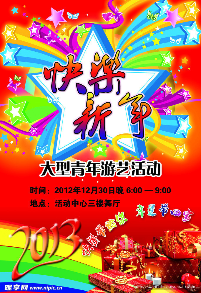 新年海报