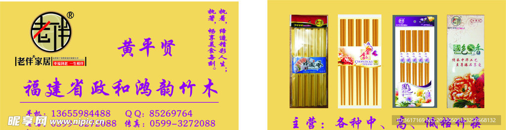 筷子名片