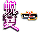 蜕变