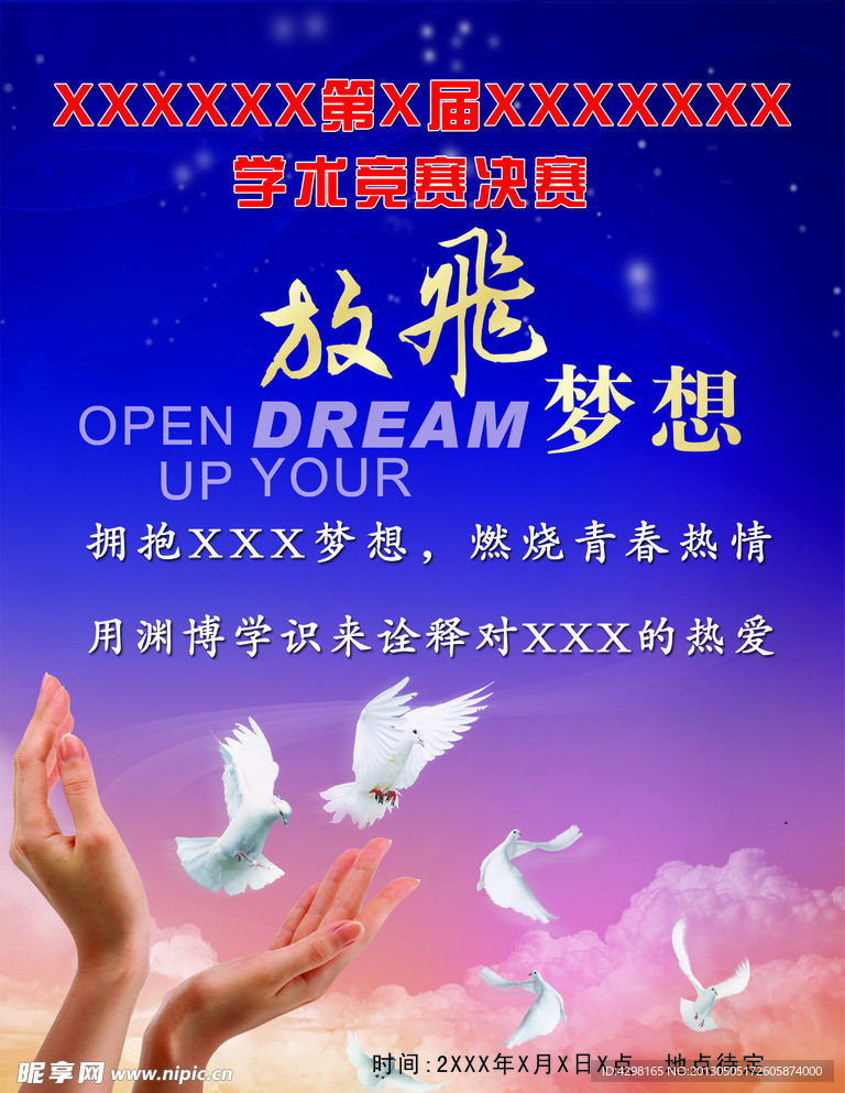 放飞梦想