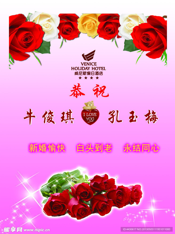 婚宴水牌