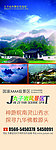 风景区宣传展架