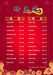 特惠菜