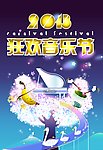 音乐节海报