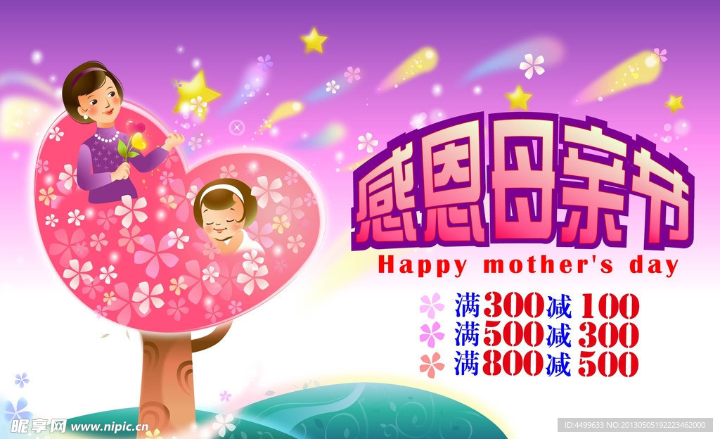 母亲节