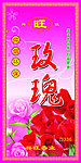 玫瑰香标