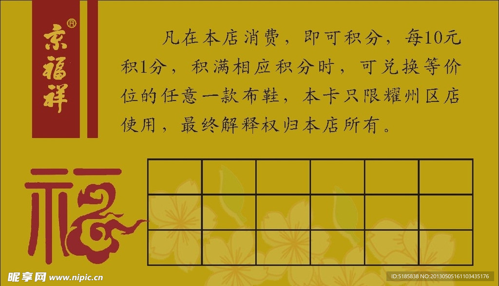 京福祥