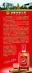 劲酒X展架