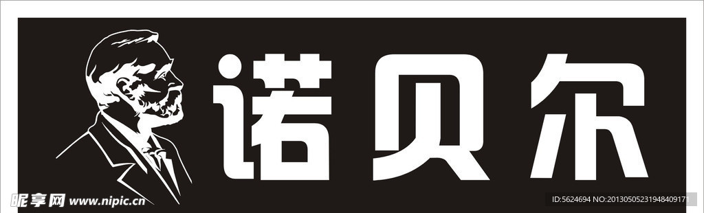 诺贝尔LOGO