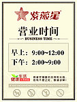 营业时间