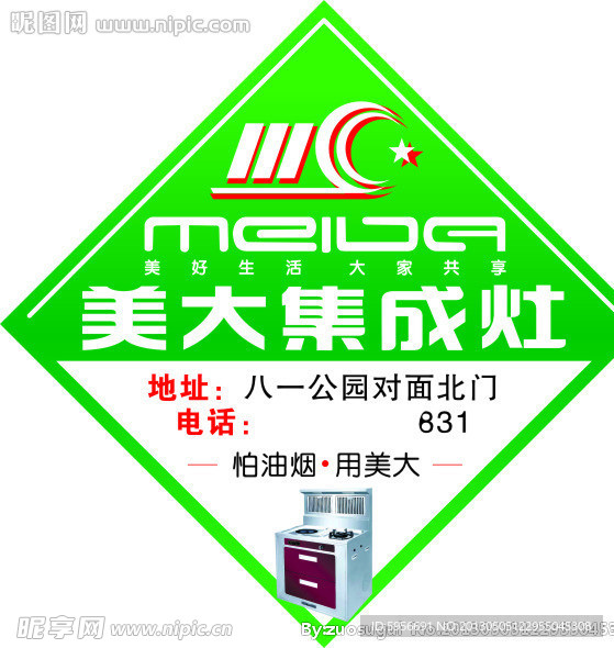 美大集成灶楼贴