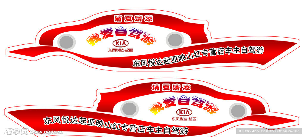自驾游车贴