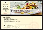 餐饮代金券