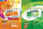 药业单页