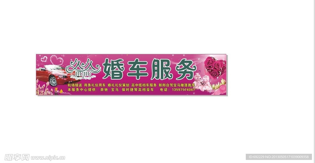 久久婚车服务