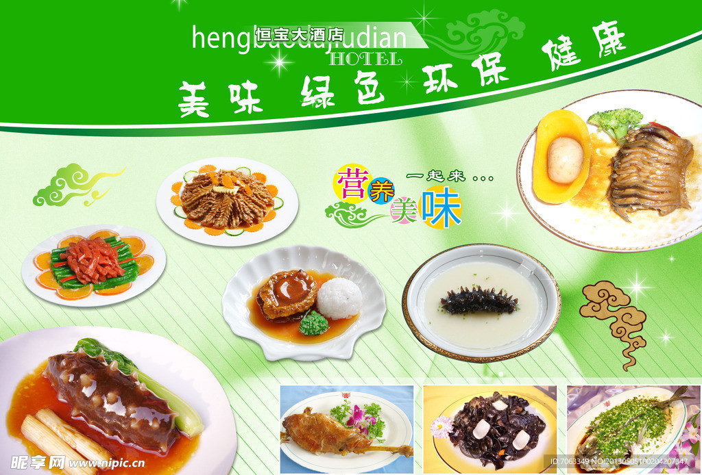 酒店宣传