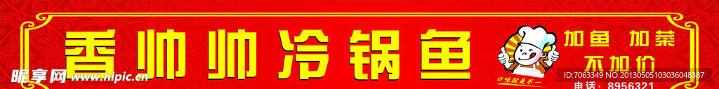 火锅招牌
