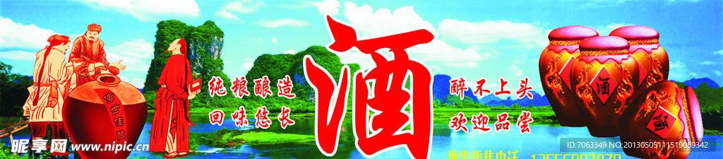 酒宣传