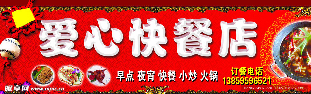 快餐招牌