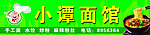 面馆招牌
